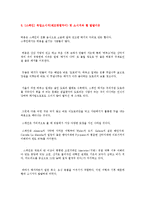 [외식조리학] 외국식문화-8