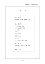 [사회복지] 산업재해보상보험-1
