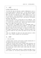 [사회복지] 산업재해보상보험-2