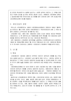 [사회복지] 산업재해보상보험-3
