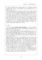 [사회복지] 산업재해보상보험-8
