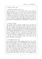 [사회복지] 산업재해보상보험-9