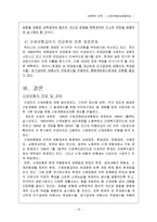 [사회복지] 산업재해보상보험-10