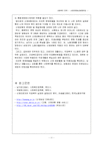 [사회복지] 산업재해보상보험-11