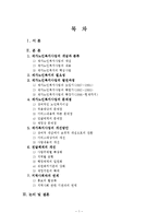 [사회복지] 노인사회복지정책-1