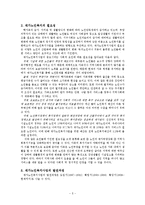 [사회복지] 노인사회복지정책-5
