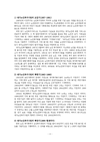 [사회복지] 노인사회복지정책-6