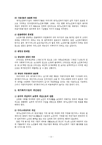[사회복지] 노인사회복지정책-9