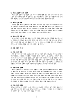 [사회복지] 노인사회복지정책-10