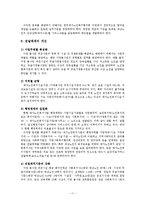 [사회복지] 노인사회복지정책-11