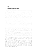 [사회복지] 노숙자 사회복지정책-2