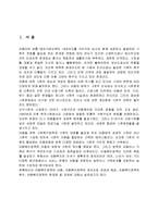[사회복지] 아동복지정책-2