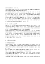 [사회복지] 아동복지정책-9