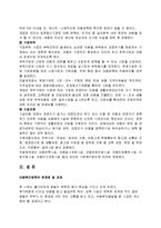 [사회복지] 아동복지정책-11