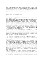 [사회복지] 노인장기요양보험제도 [노인수발보험제도]-3