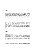[사회복지] 장애인 복지정책-2