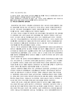 [사회복지] 장애인 복지정책-3