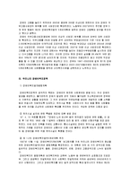[사회복지] 장애인 복지정책-5