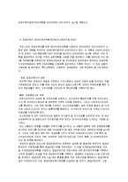 [사회복지] 장애인 복지정책-6
