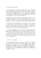 [사회복지] 장애인 사회복지정책의 문제점/과제 [편의증진법]-5