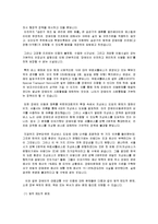 [사회복지] 장애인 사회복지정책의 문제점/과제 [편의증진법]-7