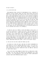 [사회복지] 장애인 사회복지정책의 문제점/과제 [편의증진법]-9