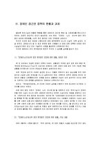 [사회복지] 장애인 사회복지정책의 문제점/과제 [편의증진법]-10