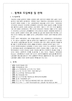[사회복지] 국민연금법-2