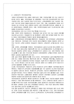 [사회복지] 국민연금법-3