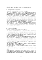 [사회복지] 국민연금법-4