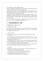 [사회복지] 국민연금법-5