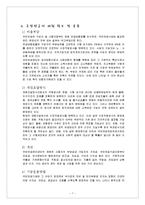 [사회복지] 국민연금법-8