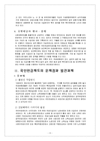 [사회복지] 국민연금법-9