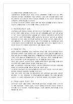 [사회복지] 국민연금법-11