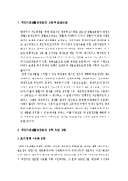 [사회복지] 국민기초생활보장법-2