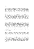 [사회복지] 국민기초생활보장법-8