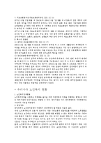 [사회복지] 노인복지정책-6