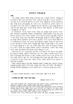 [사회복지] 장애인 이동권에 대한 전반적 고찰-2