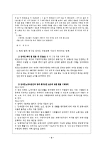 [사회복지] 장애인 이동권에 대한 전반적 고찰-5