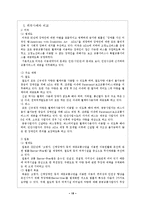 [사회복지] 장애인 이동권에 대한 전반적 고찰-16