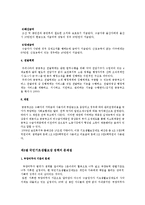[사회복지] 국민기초생활보장법-8