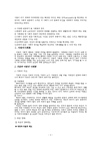 [유아교육, 교육학, 아동] 사회성과 사회화-2