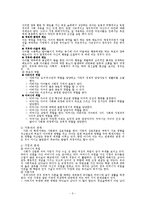 [유아교육, 교육학, 아동] 사회성과 사회화-3