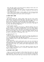 [유아교육, 교육학, 아동] 사회성과 사회화-4