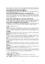 [유아교육, 교육학, 아동] 사회성과 사회화-6
