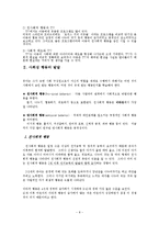[유아교육, 교육학, 아동] 사회성과 사회화-8