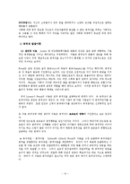 [유아교육, 교육학, 아동] 사회성과 사회화-10