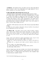 [유아교육, 교육학, 아동] 사회성과 사회화-11