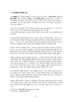 [유아교육, 교육학, 아동] 사회성과 사회화-12