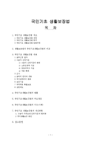 [사회복지] 국민기초생활보장법-1